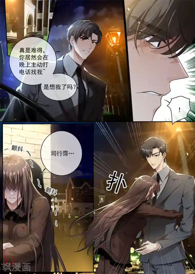 司少你老婆又跑了第301话 司行霈，我杀人了