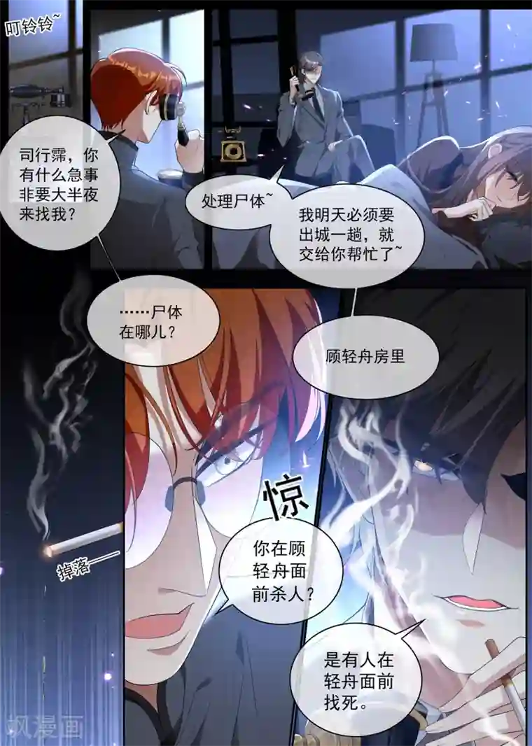 司少你老婆又跑了第301话 司行霈，我杀人了