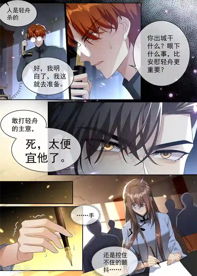 司少你老婆又跑了第301话 司行霈，我杀人了