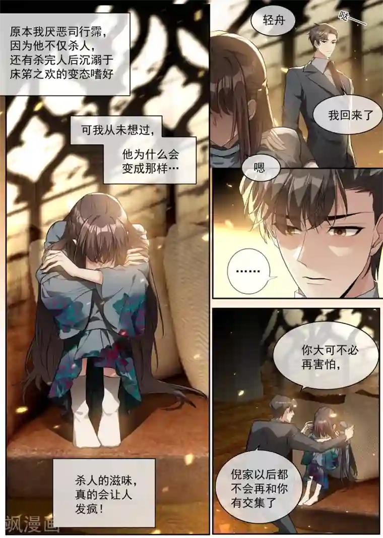 司少你老婆又跑了第302话 司行霈出手，摆平后事