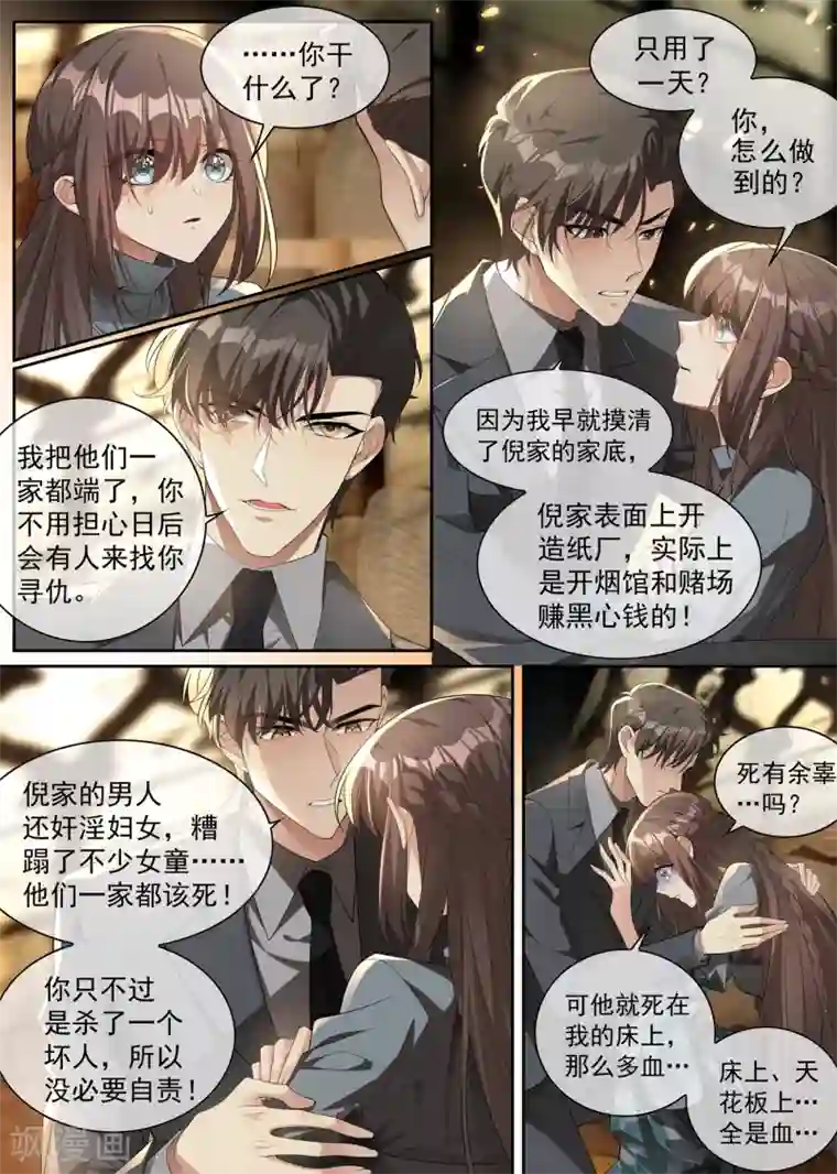 司少你老婆又跑了第302话 司行霈出手，摆平后事