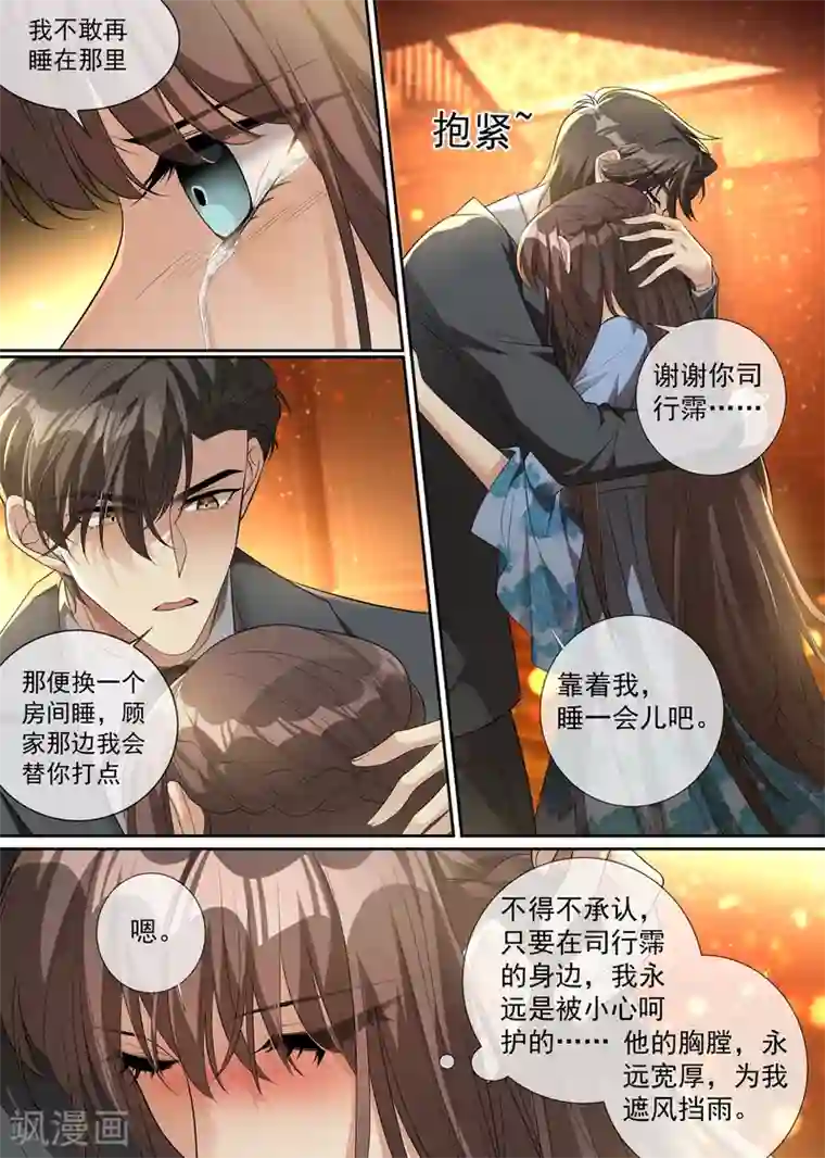 司少你老婆又跑了第302话 司行霈出手，摆平后事