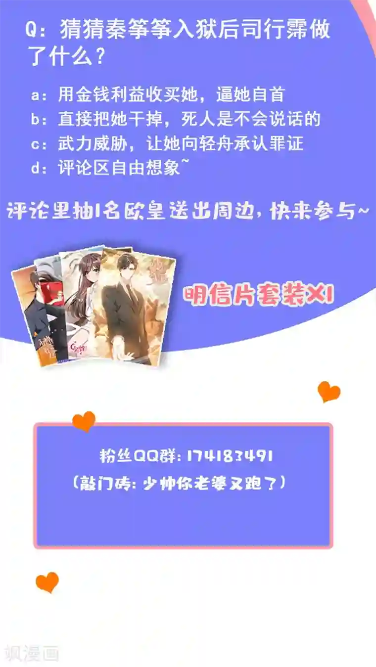 司少你老婆又跑了第302话 司行霈出手，摆平后事