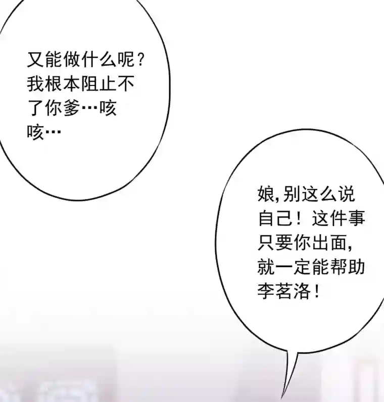 少帅,你老婆要翻天!第81话 大义灭亲