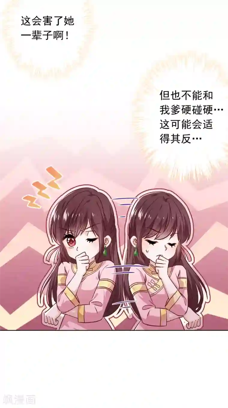 少帅,你老婆要翻天!第81话 大义灭亲