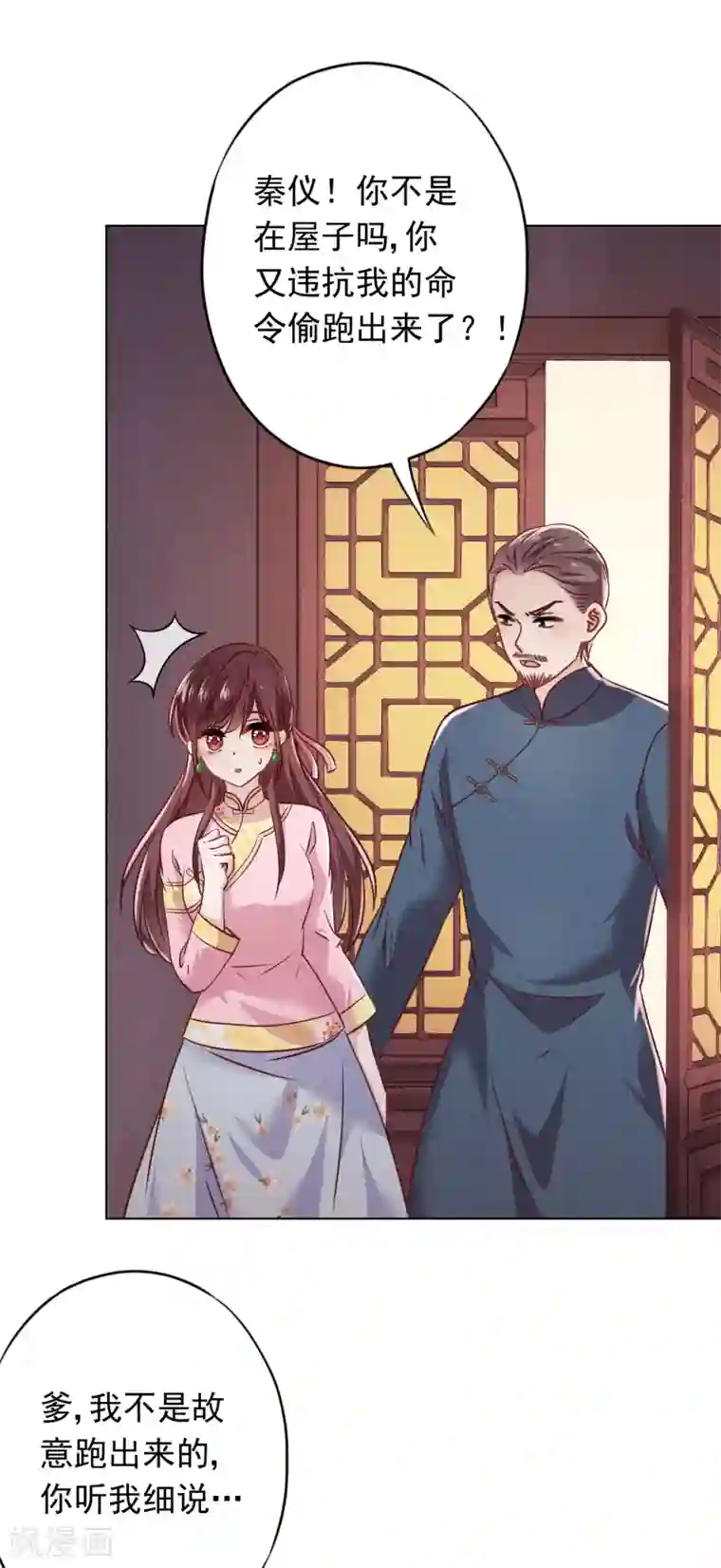 少帅,你老婆要翻天!第81话 大义灭亲