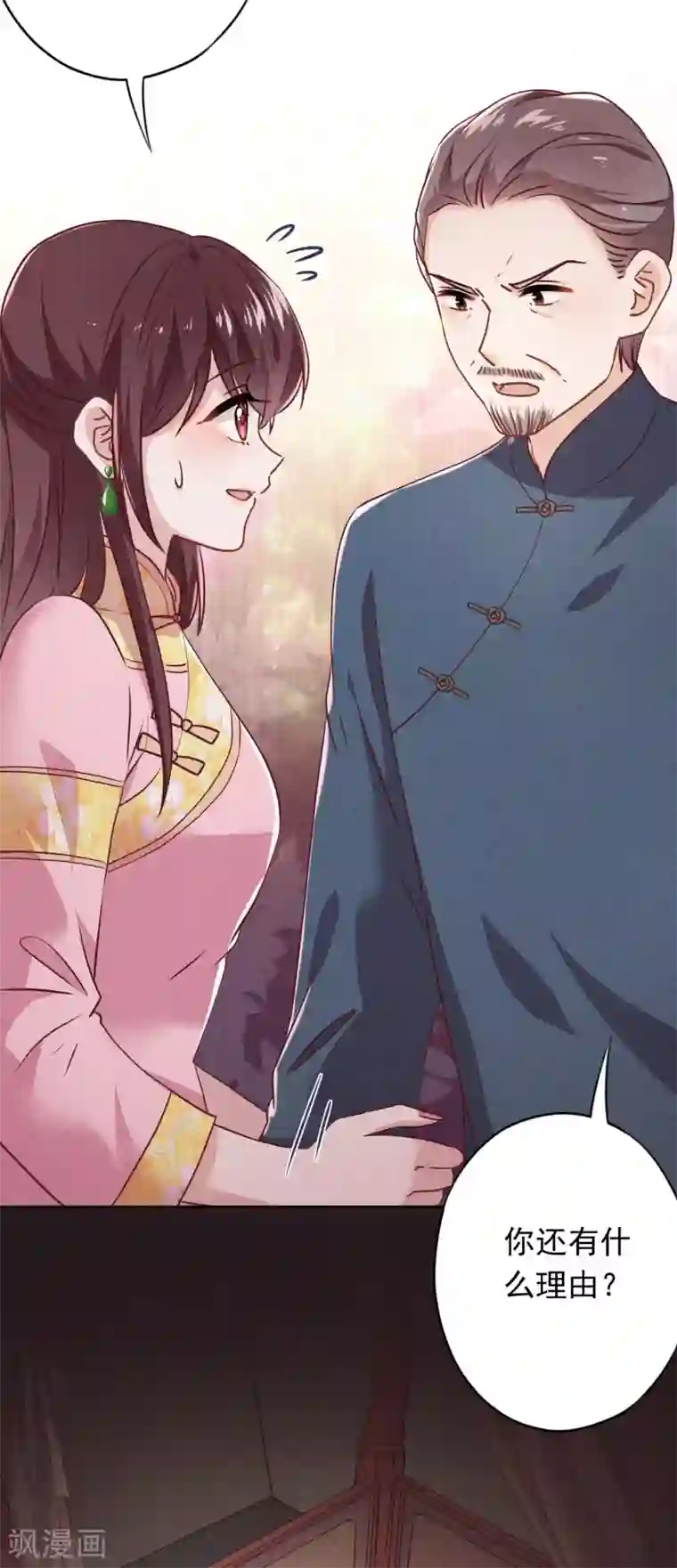 少帅,你老婆要翻天!第81话 大义灭亲