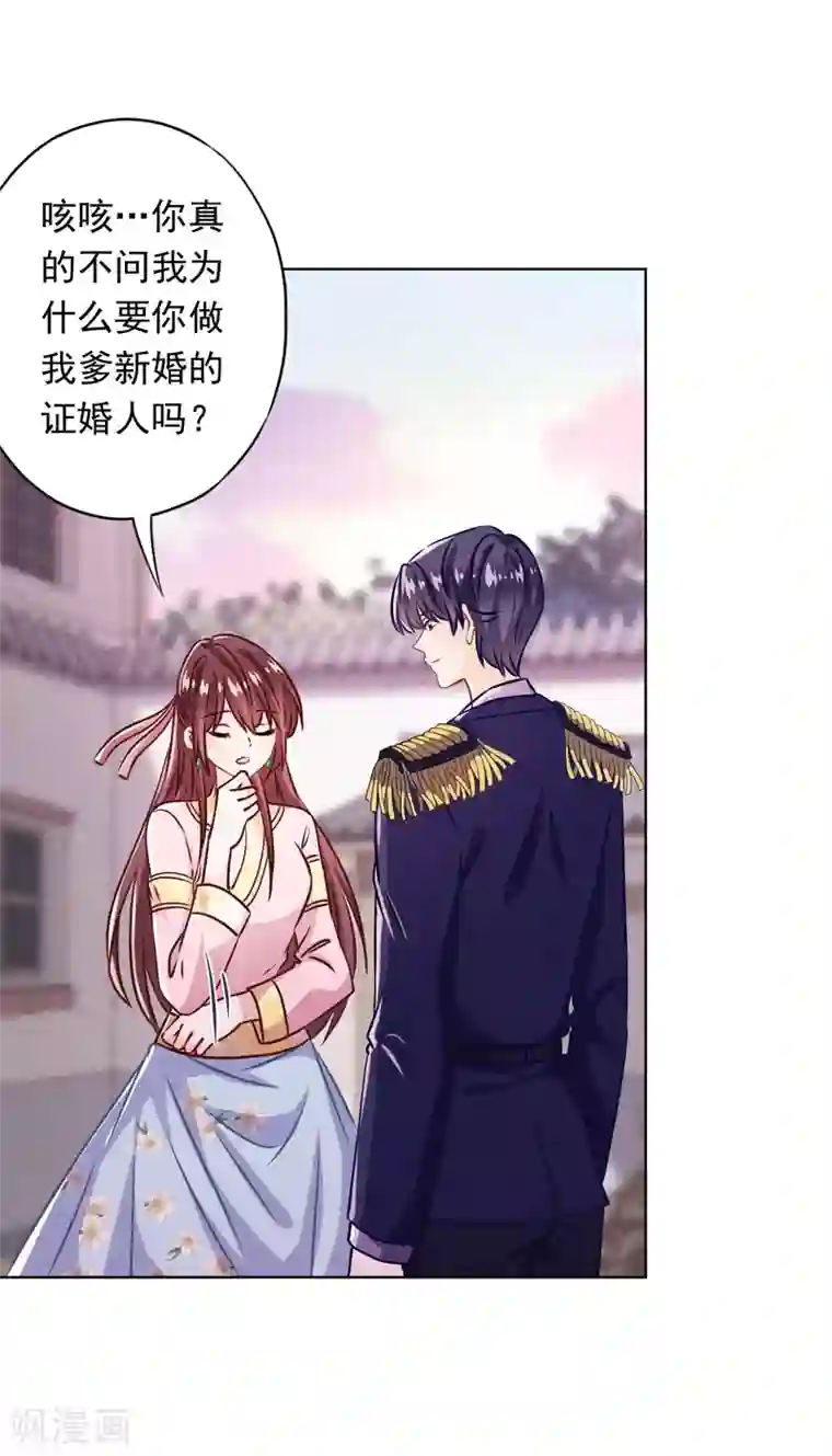 少帅,你老婆要翻天!第82话 无法拒绝你