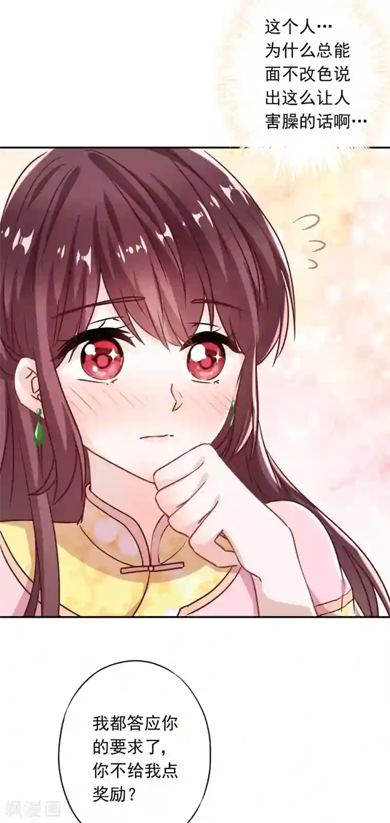 少帅,你老婆要翻天!第82话 无法拒绝你