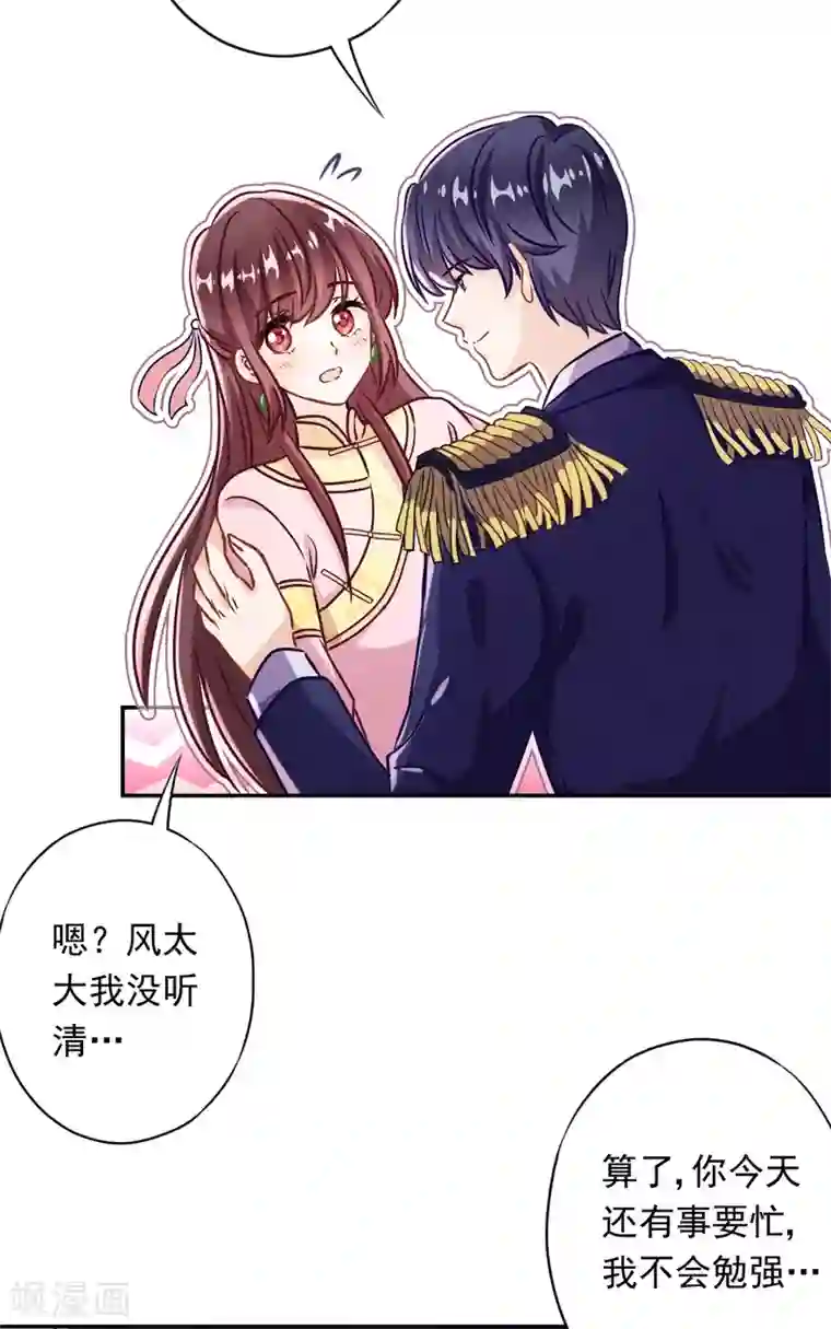 少帅,你老婆要翻天!第82话 无法拒绝你