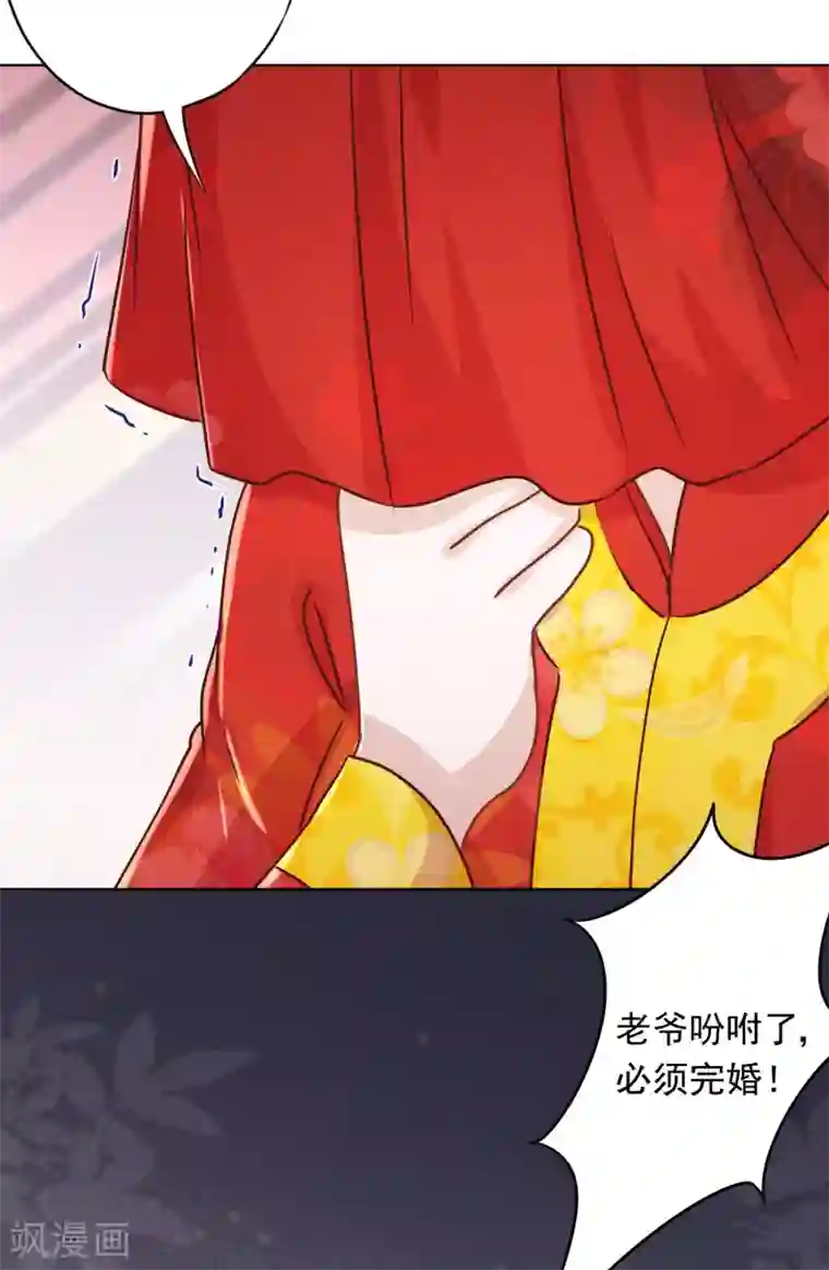 少帅,你老婆要翻天!第82话 无法拒绝你