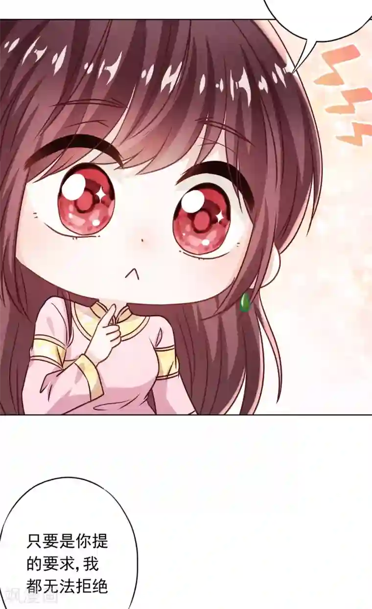 少帅,你老婆要翻天!第82话 无法拒绝你