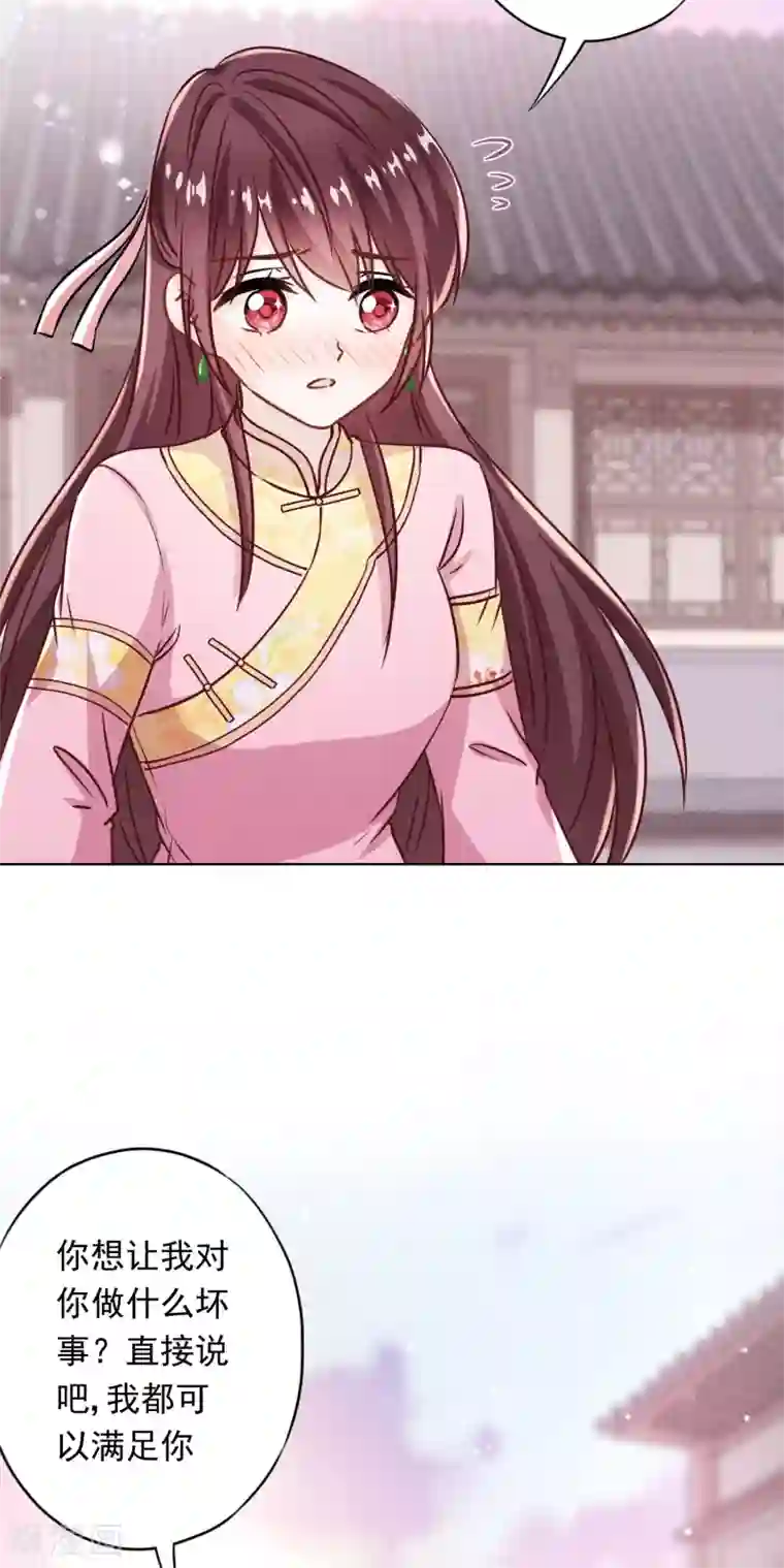 少帅,你老婆要翻天!第82话 无法拒绝你