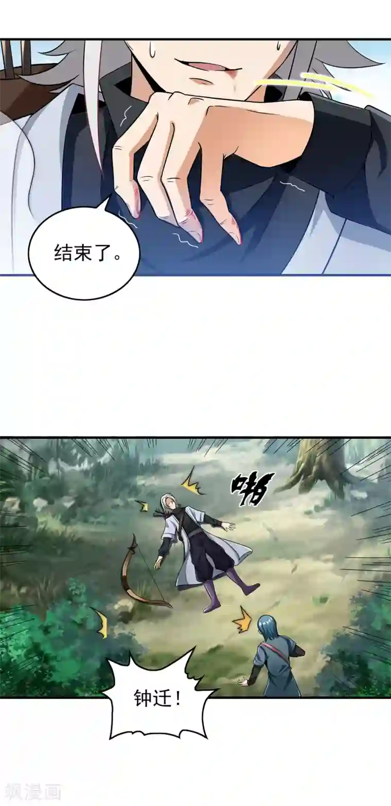 天醒之路第二季第8话 箭神之力