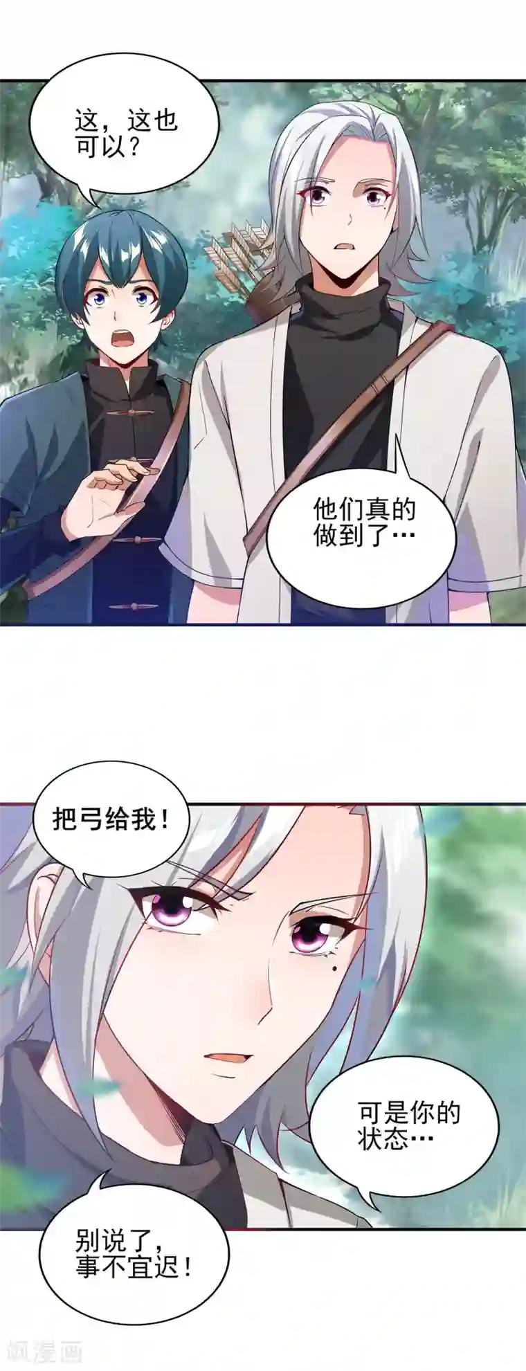 天醒之路第二季第8话 箭神之力