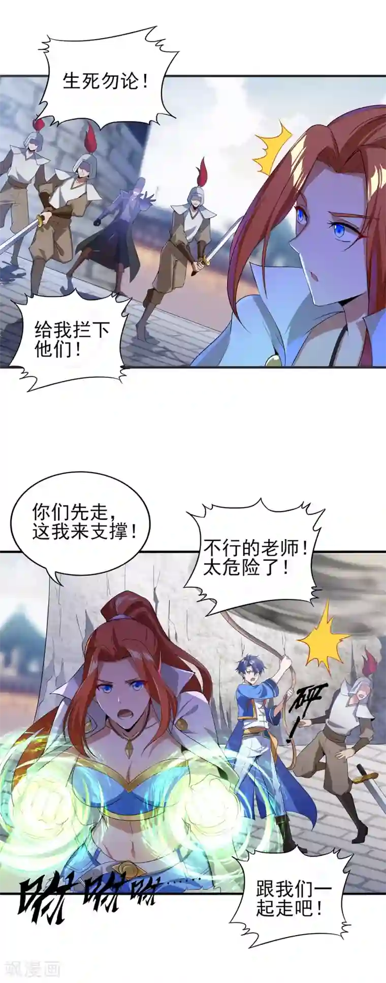 天醒之路第二季第8话 箭神之力