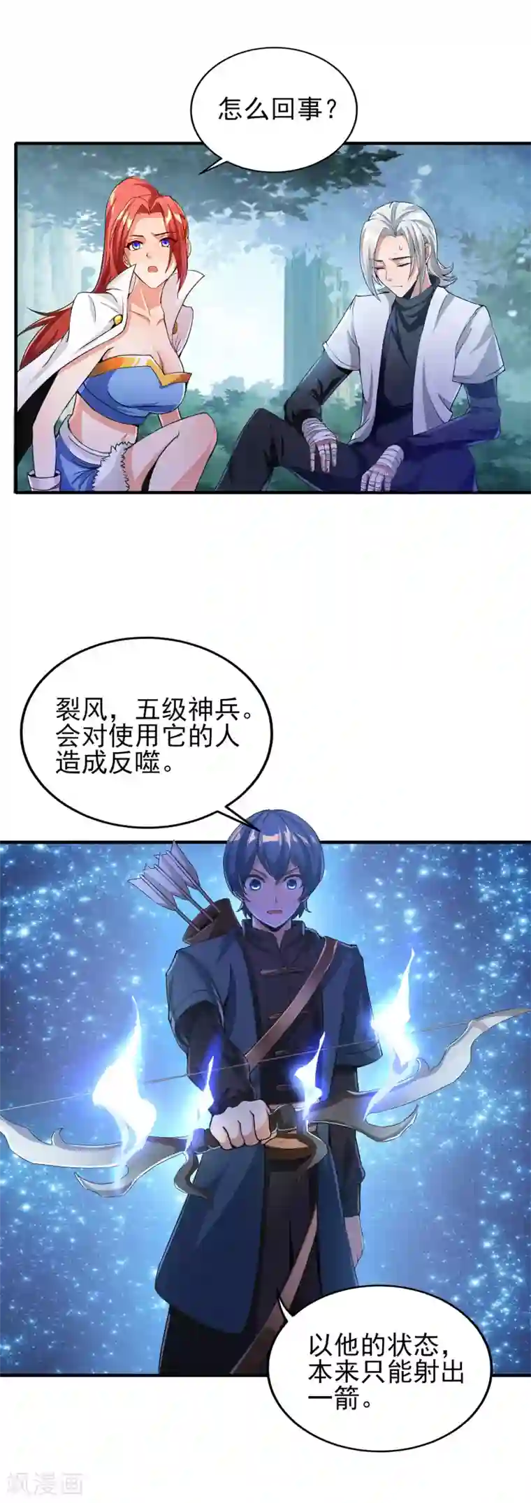 天醒之路第二季第9话 浮光掠影