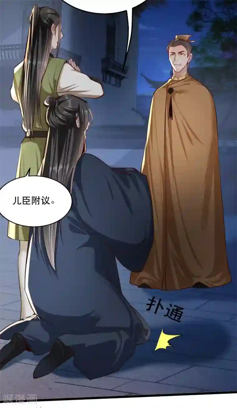 奸妃如此多娇第103话 庄王被捕