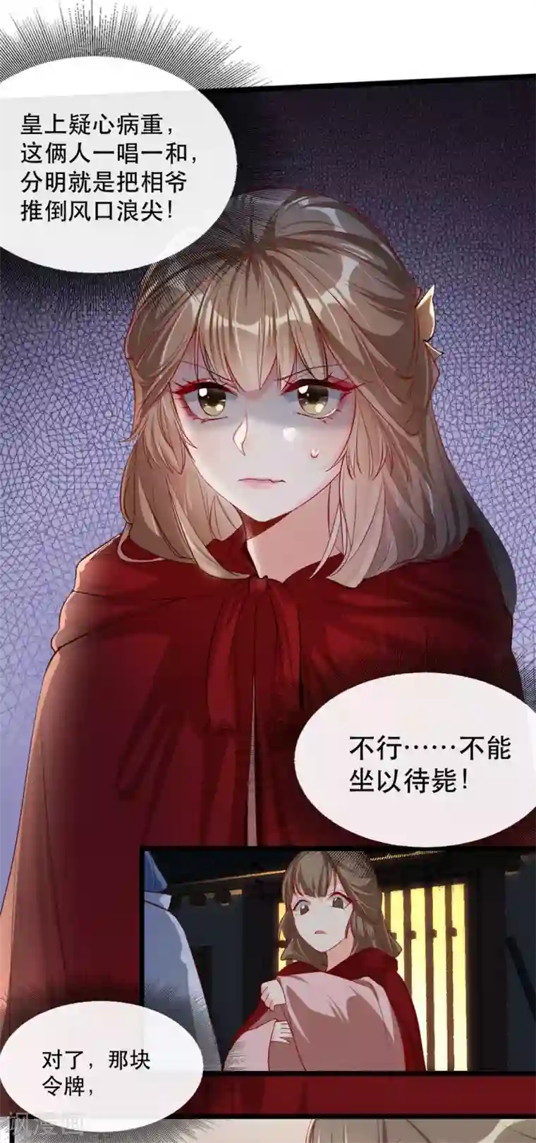 奸妃如此多娇第103话 庄王被捕