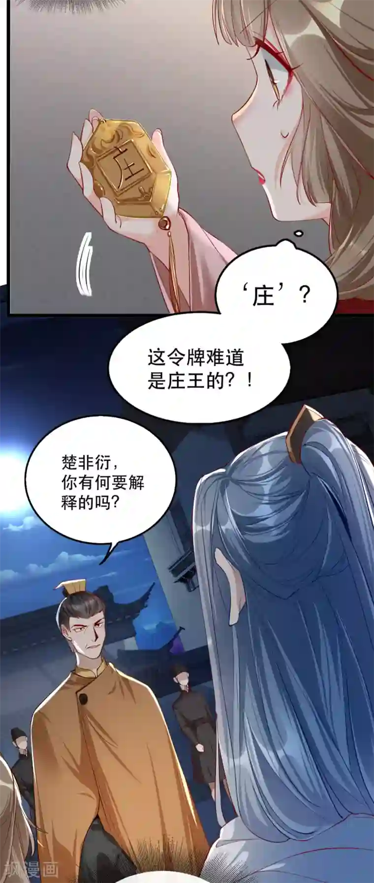 奸妃如此多娇第103话 庄王被捕