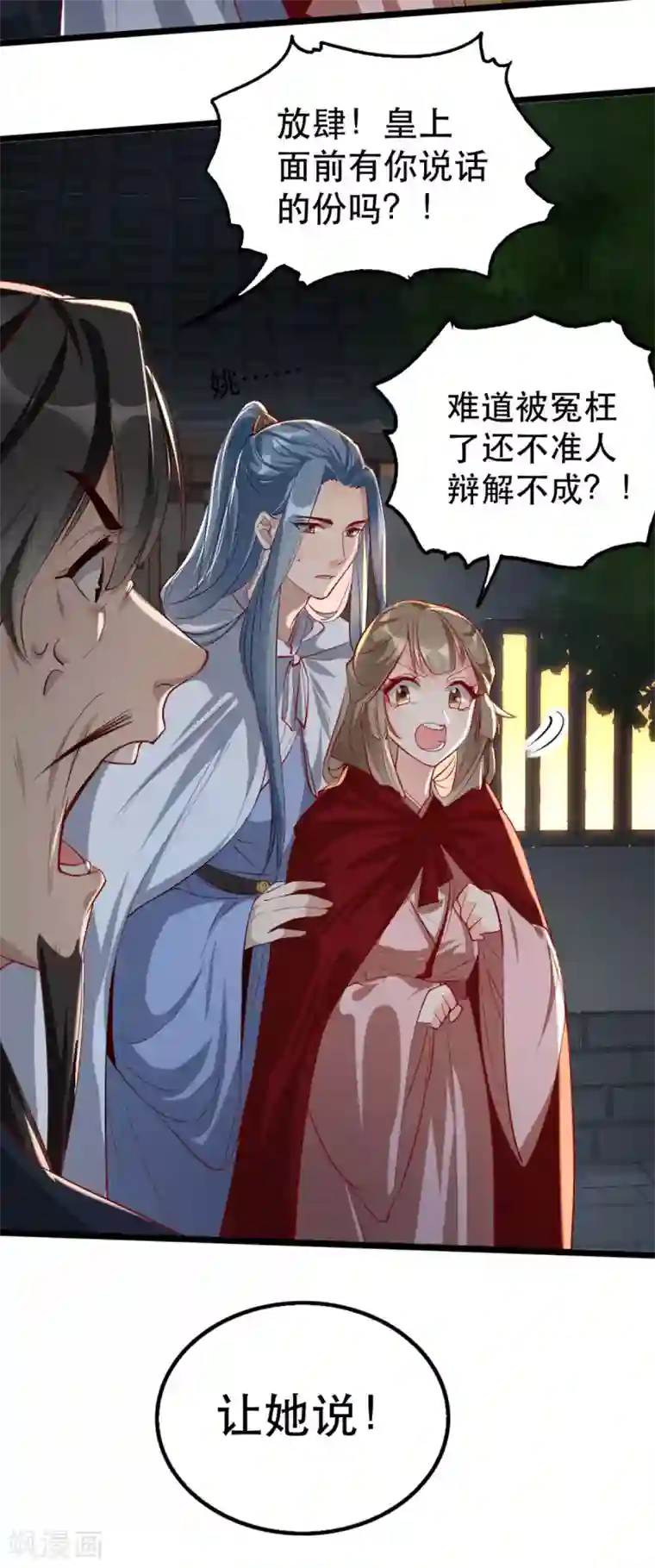 奸妃如此多娇第103话 庄王被捕