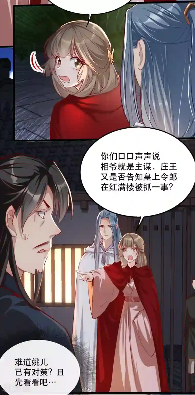 奸妃如此多娇第103话 庄王被捕