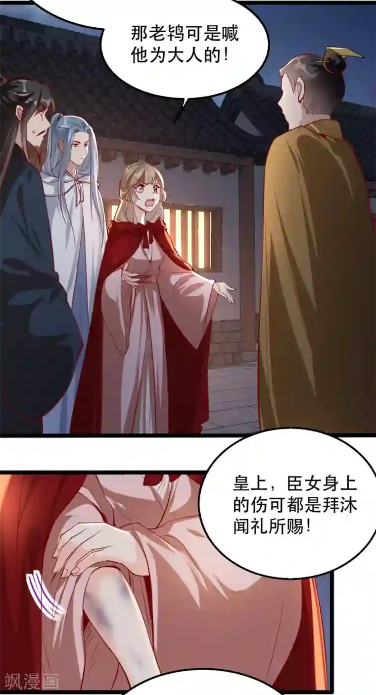 奸妃如此多娇第103话 庄王被捕