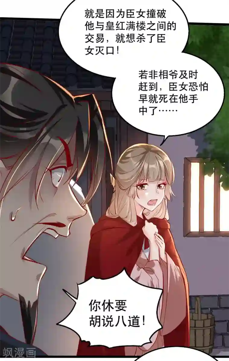奸妃如此多娇第103话 庄王被捕