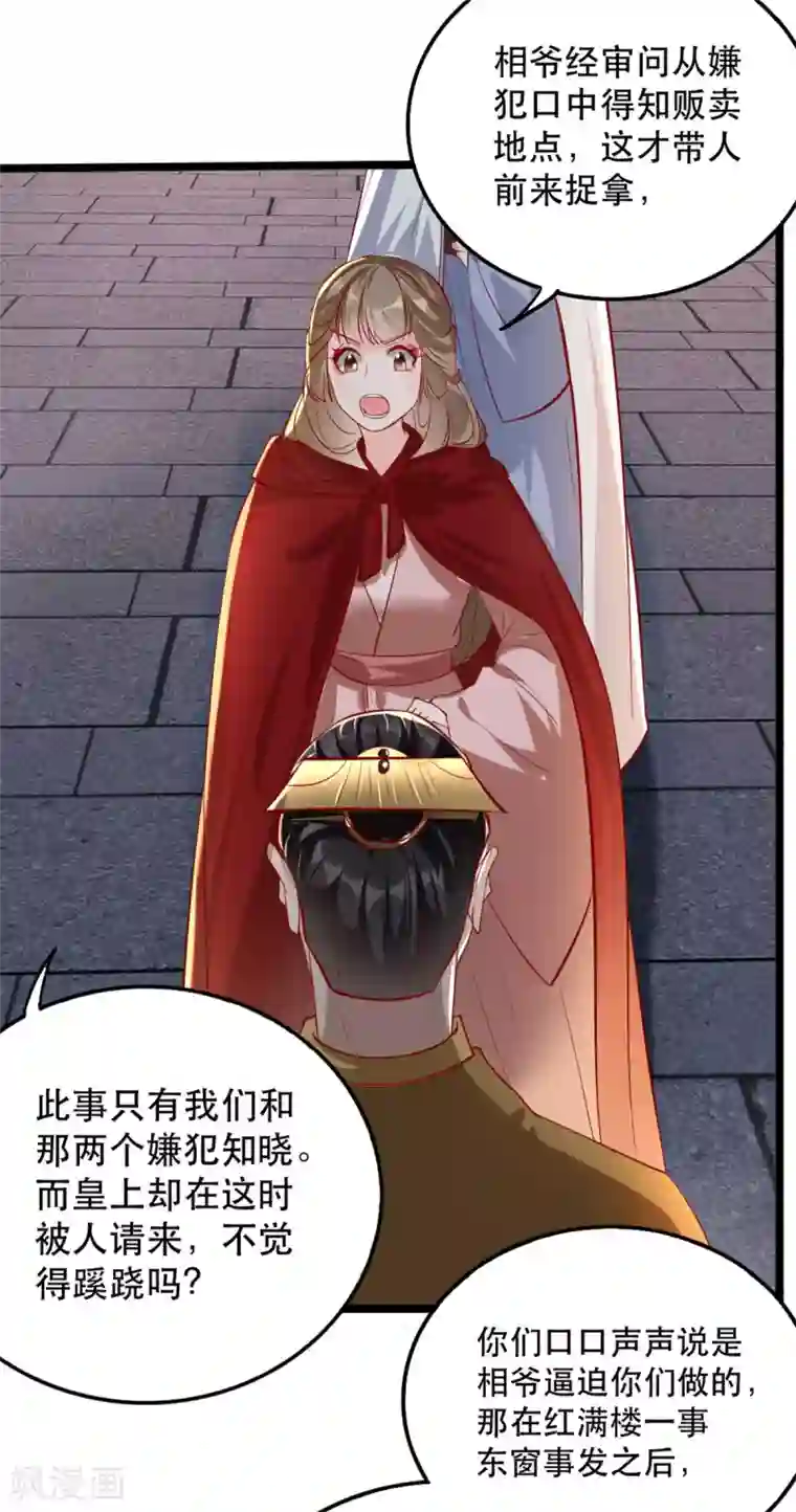 奸妃如此多娇第103话 庄王被捕