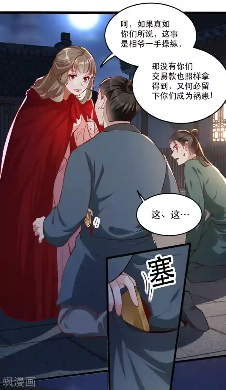 奸妃如此多娇第103话 庄王被捕