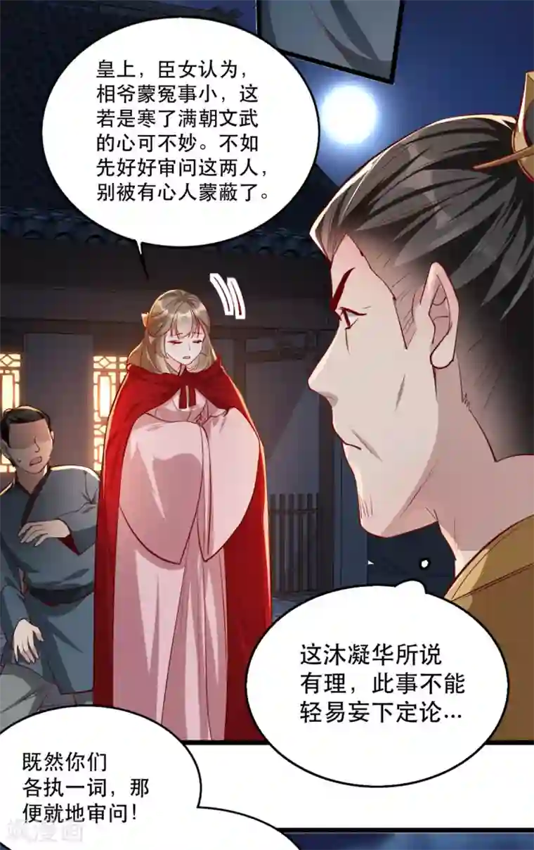 奸妃如此多娇第103话 庄王被捕