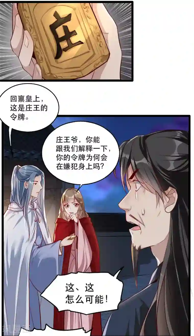 奸妃如此多娇第103话 庄王被捕
