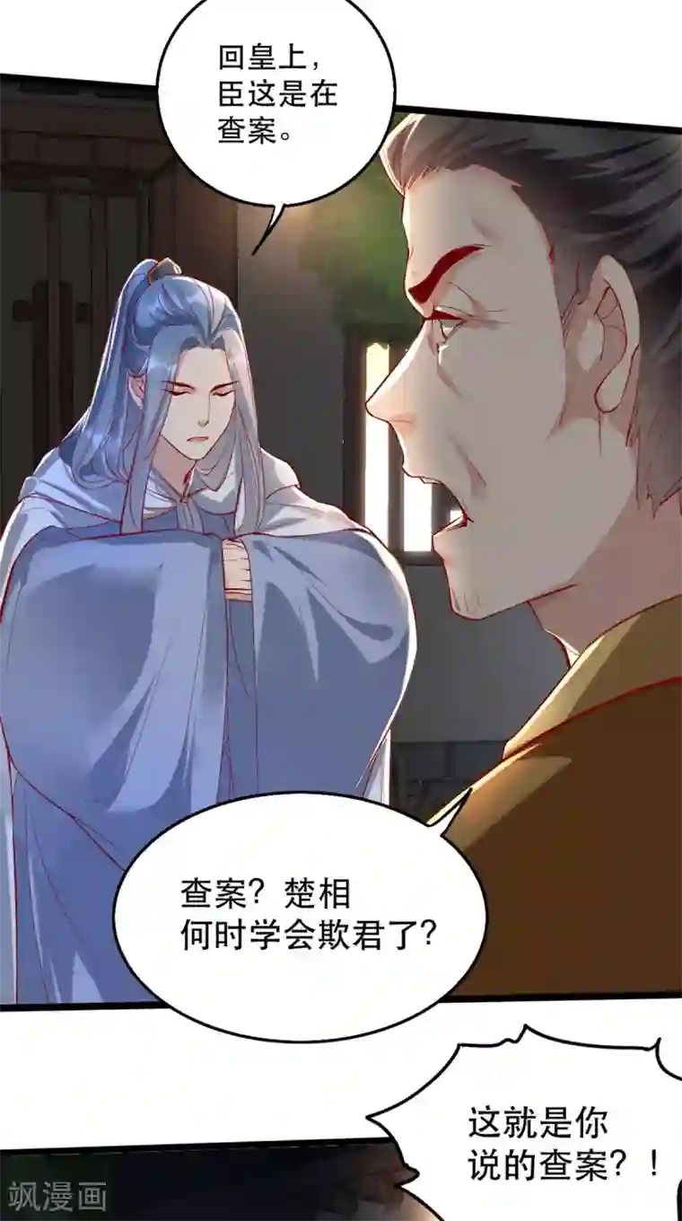 奸妃如此多娇第103话 庄王被捕