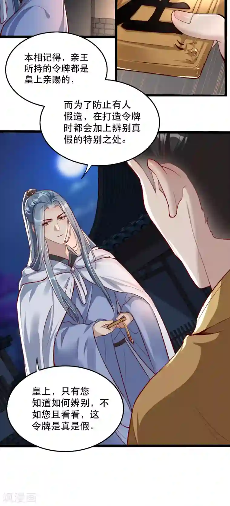 奸妃如此多娇第103话 庄王被捕