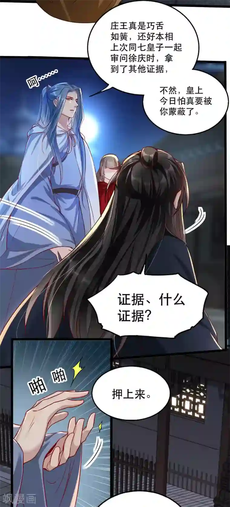 奸妃如此多娇第103话 庄王被捕