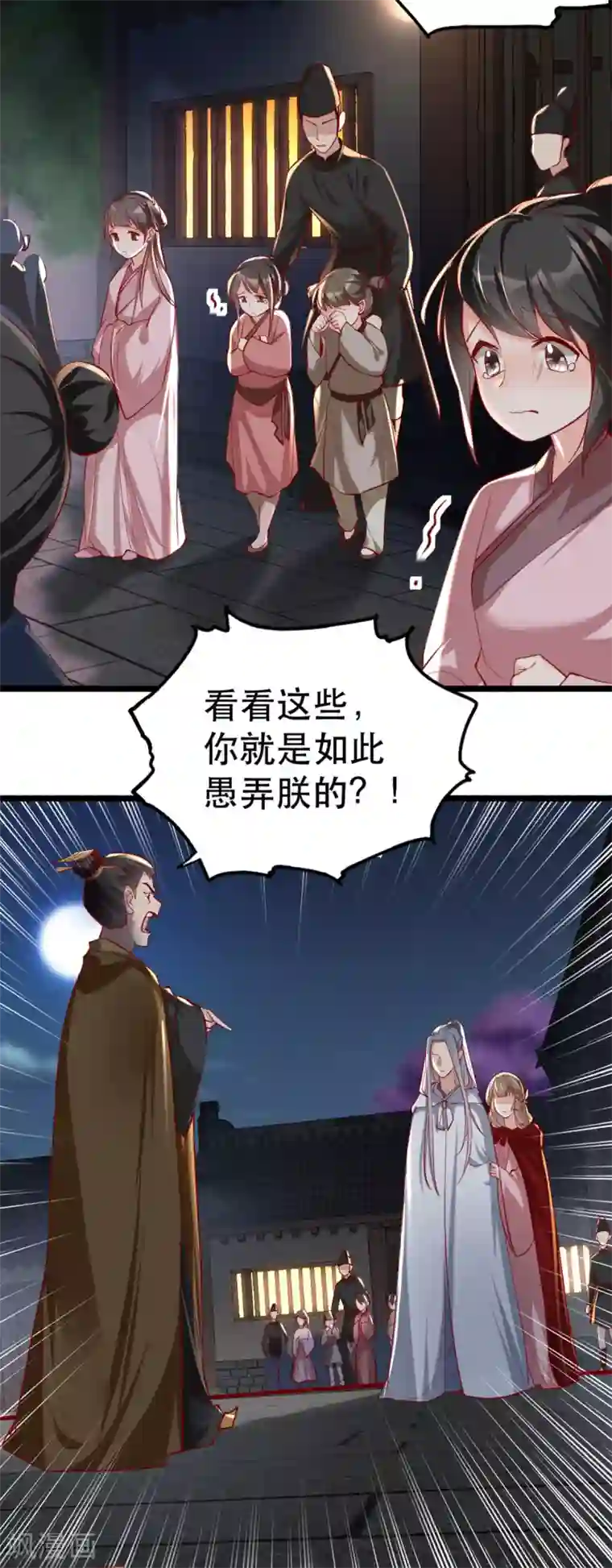 奸妃如此多娇第103话 庄王被捕