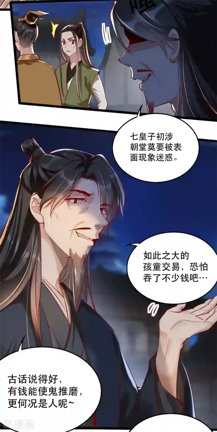 奸妃如此多娇第103话 庄王被捕