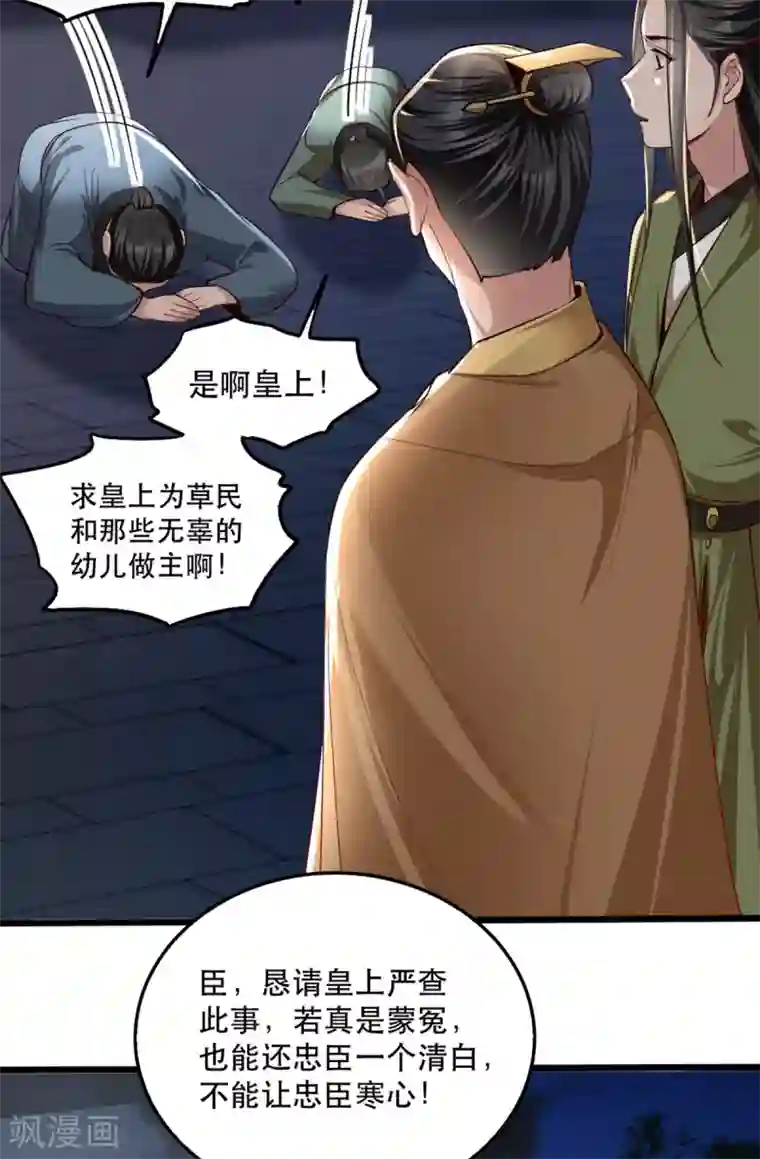 奸妃如此多娇第103话 庄王被捕