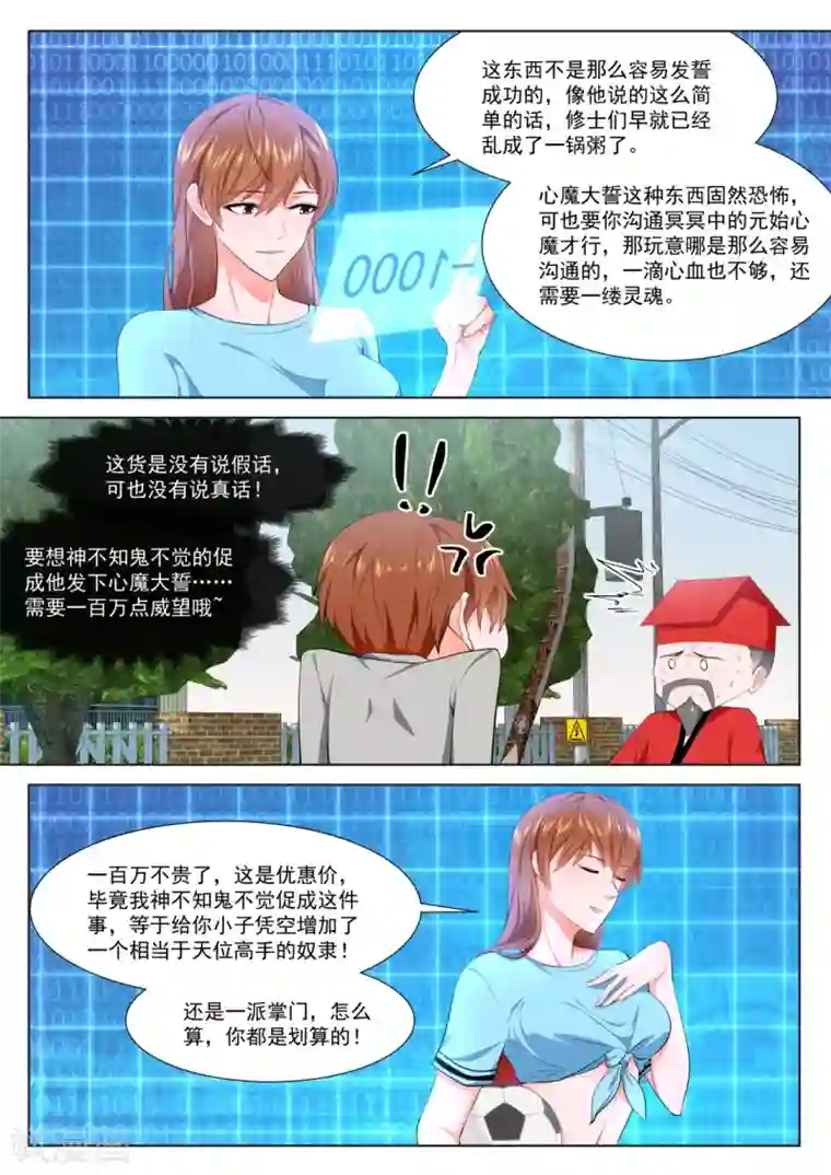 最强枭雄系统第354话 做我的奴