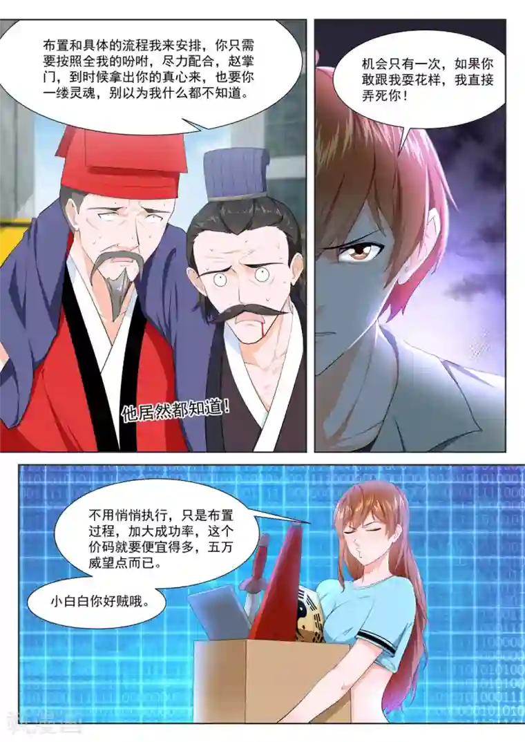 最强枭雄系统第354话 做我的奴