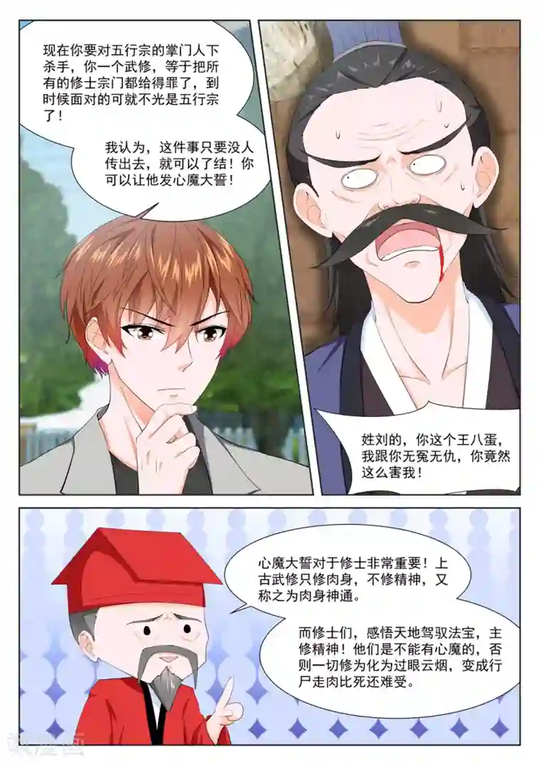 最强枭雄系统第354话 做我的奴