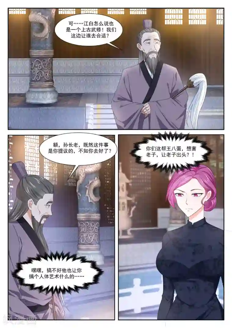 最强枭雄系统第355话 我江白不是那种人（加更）