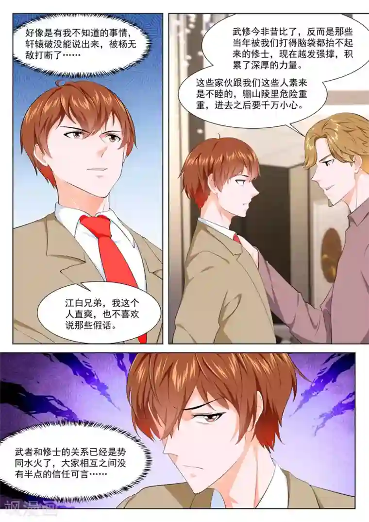 最强枭雄系统第356话 还对我抛媚眼