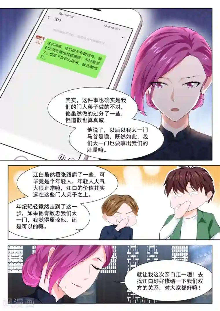 最强枭雄系统第356话 还对我抛媚眼