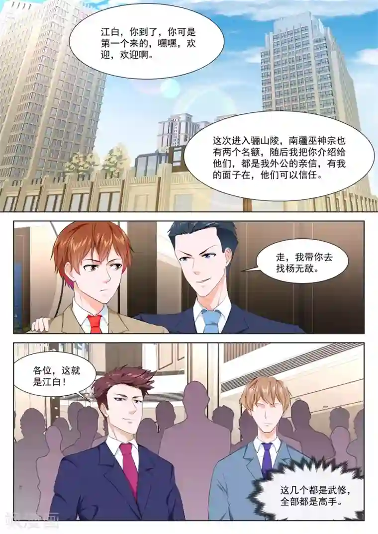 最强枭雄系统第356话 还对我抛媚眼