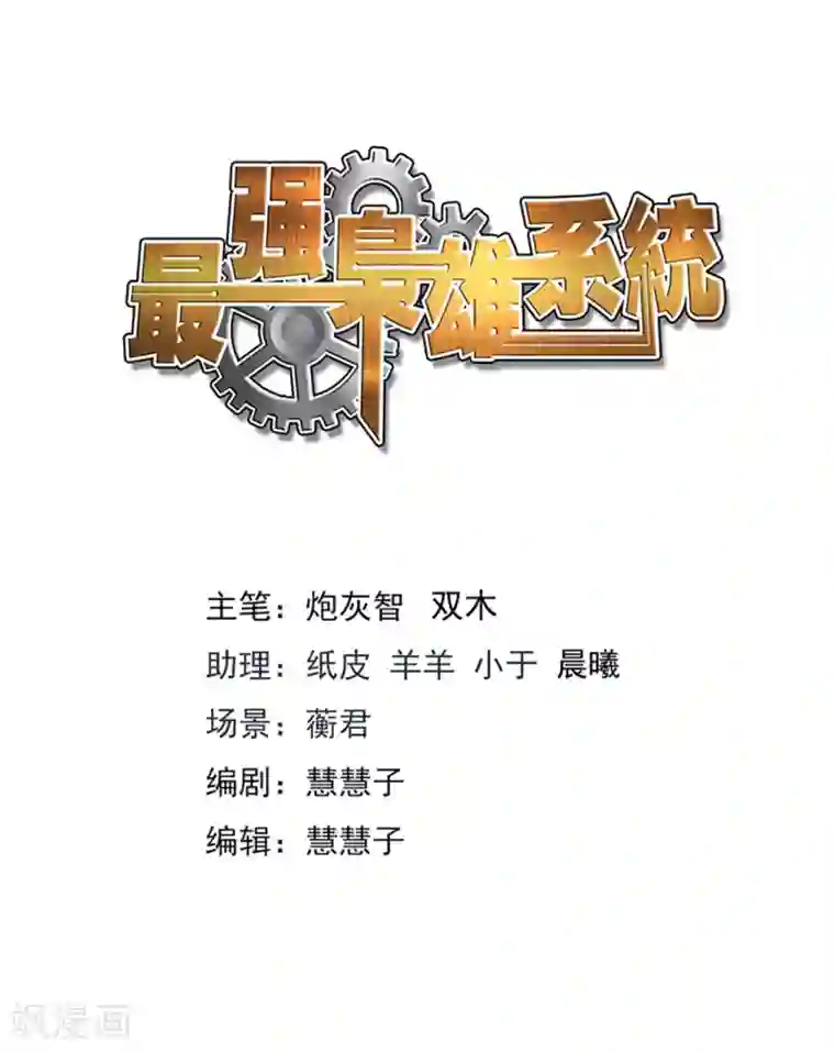 最强枭雄系统第357话 徐长生，叶倾国