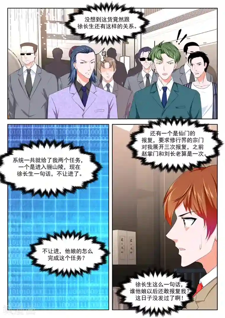 最强枭雄系统第357话 徐长生，叶倾国