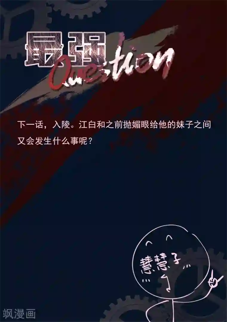 最强枭雄系统第357话 徐长生，叶倾国