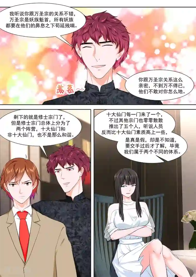 最强枭雄系统第357话 徐长生，叶倾国