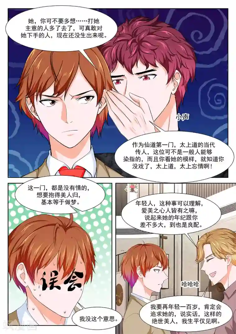 最强枭雄系统第357话 徐长生，叶倾国